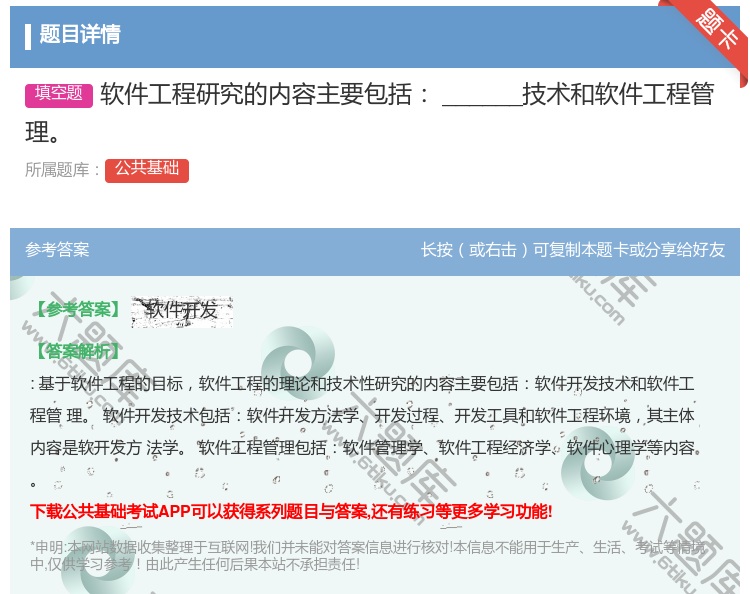 答案:软件工程研究的内容主要包括______技术和软件工程管理
...