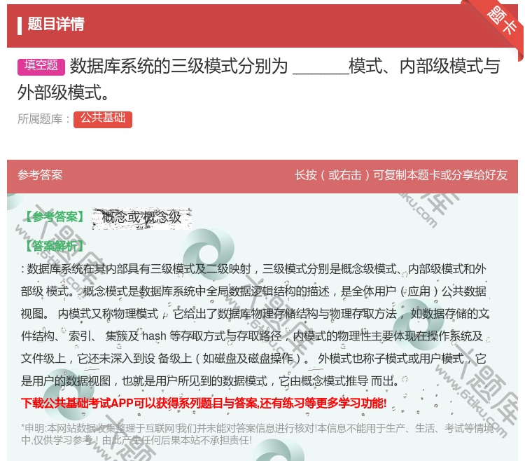 答案:数据库系统的三级模式分别为______模式内部级模式与外部级...