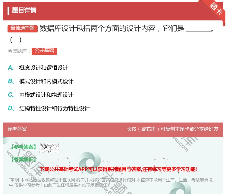 答案:数据库设计包括两个方面的设计内容它们是______...