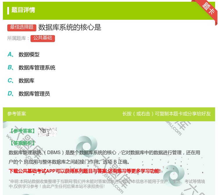 答案:数据库系统的核心是...