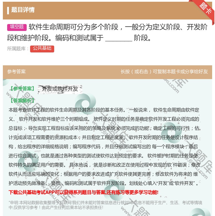 答案:软件生命周期可分为多个阶段一般分为定义阶段开发阶段和维护阶段...