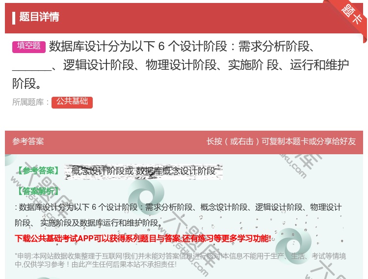 答案:数据库设计分为以下6个设计阶段需求分析阶段______逻辑设...