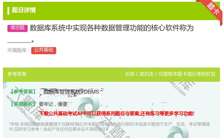 答案:数据库系统中实现各种数据管理功能的核心软件称为______
...