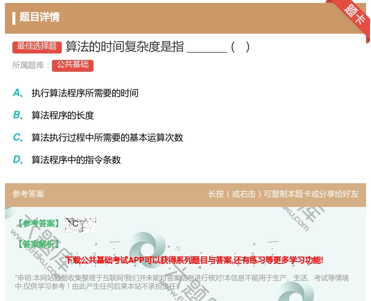 答案:算法的时间复杂度是指______...