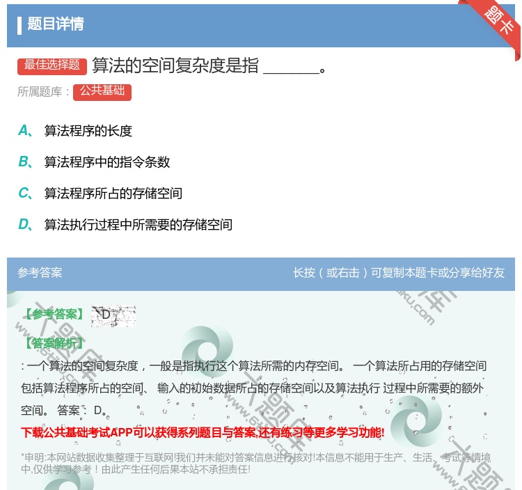 答案:算法的空间复杂度是指______...