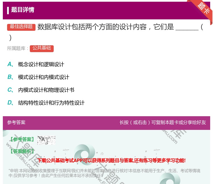 答案:数据库设计包括两个方面的设计内容它们是______...