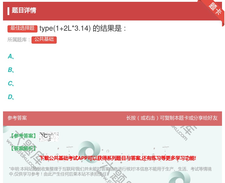答案:
type1+2L*3.14的结果是:...