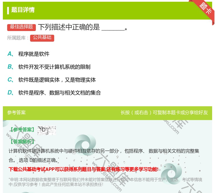 答案:下列描述中正确的是______...