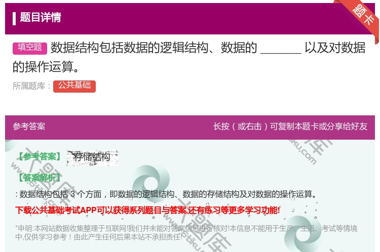 答案:数据结构包括数据的逻辑结构数据的______以及对数据的操作...