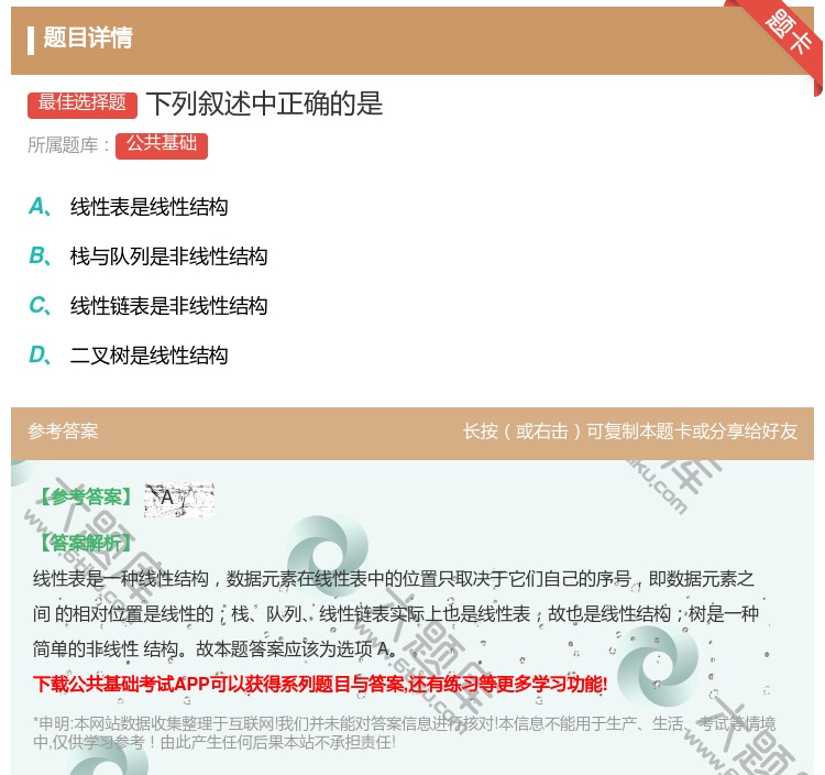 答案:下列叙述中正确的是...