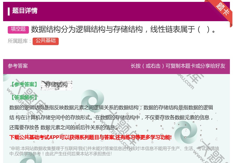 答案:数据结构分为逻辑结构与存储结构线性链表属于
...