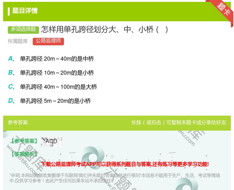 答案:怎样用单孔跨径划分大中小桥...
