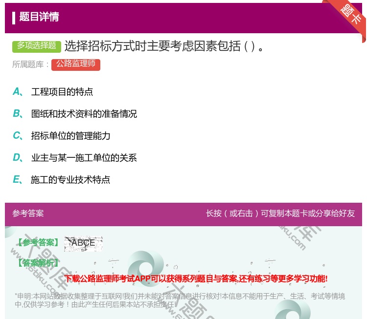 答案:选择招标方式时主要考虑因素包括...