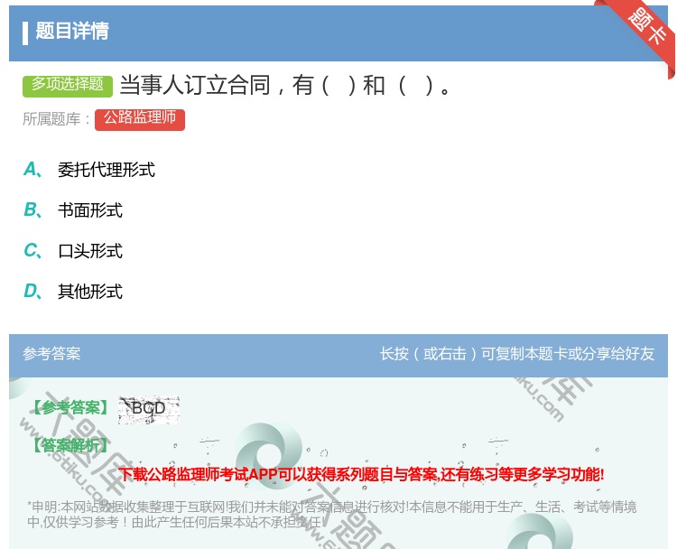 答案:当事人订立合同有和...
