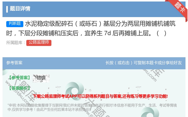 答案:水泥稳定级配碎石或砾石基层分为两层用摊铺机铺筑时下层分段摊铺...