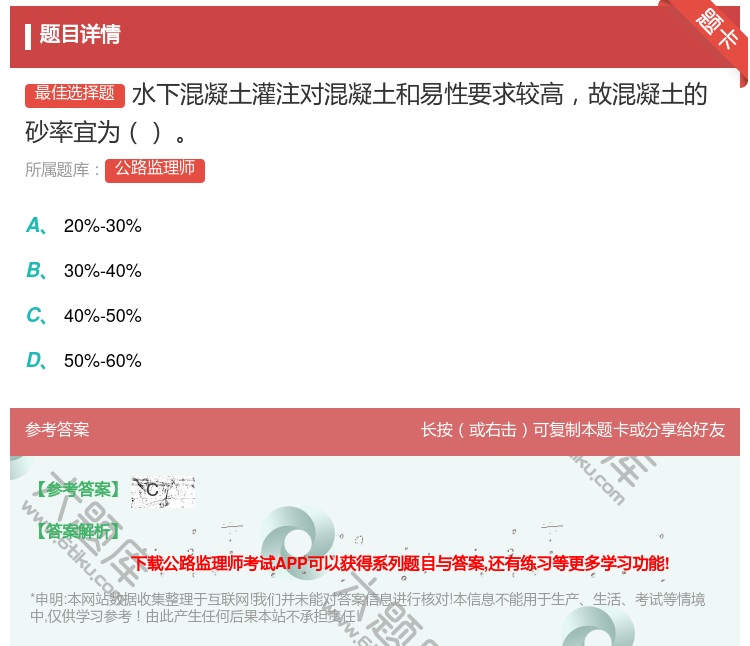 答案:水下混凝土灌注对混凝土和易性要求较高故混凝土的砂率宜为...