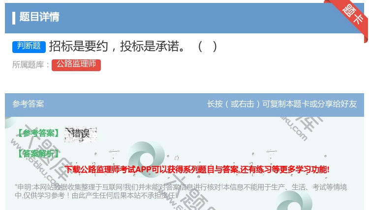 答案:招标是要约投标是承诺
...