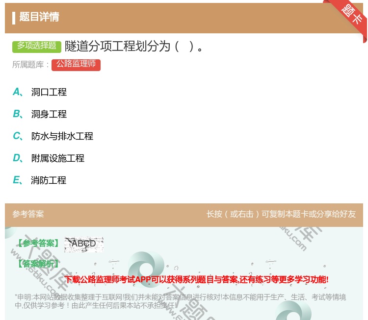 答案:隧道分项工程划分为...