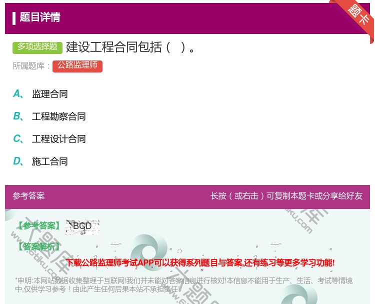 答案:建设工程合同包括...