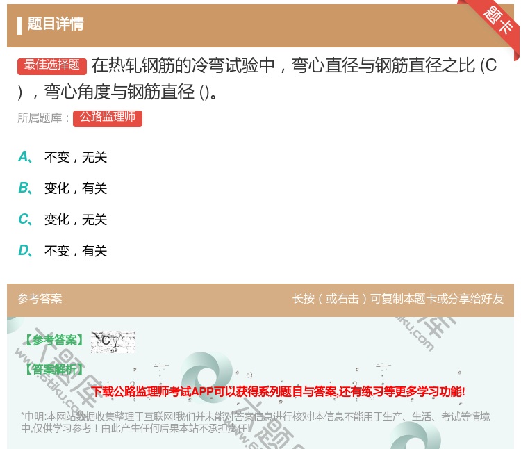 答案:在热轧钢筋的冷弯试验中弯心直径与钢筋直径之比C弯心角度与钢筋...