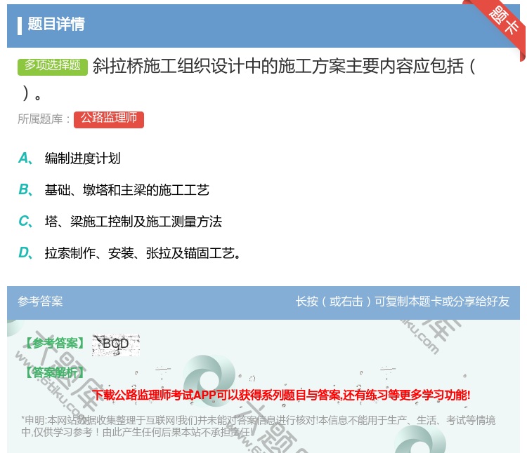 答案:斜拉桥施工组织设计中的施工方案主要内容应包括...