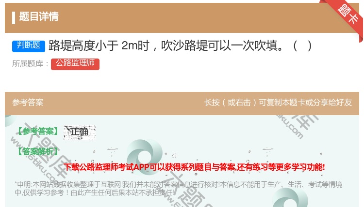 答案:路堤高度小于2m时吹沙路堤可以一次吹填
...
