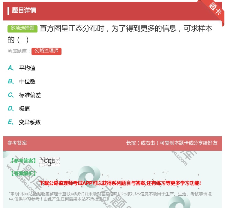 答案:直方图呈正态分布时为了得到更多的信息可求样本的...