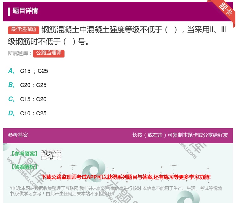 答案:钢筋混凝土中混凝土强度等级不低于当采用ⅡⅢ级钢筋时不低于号...