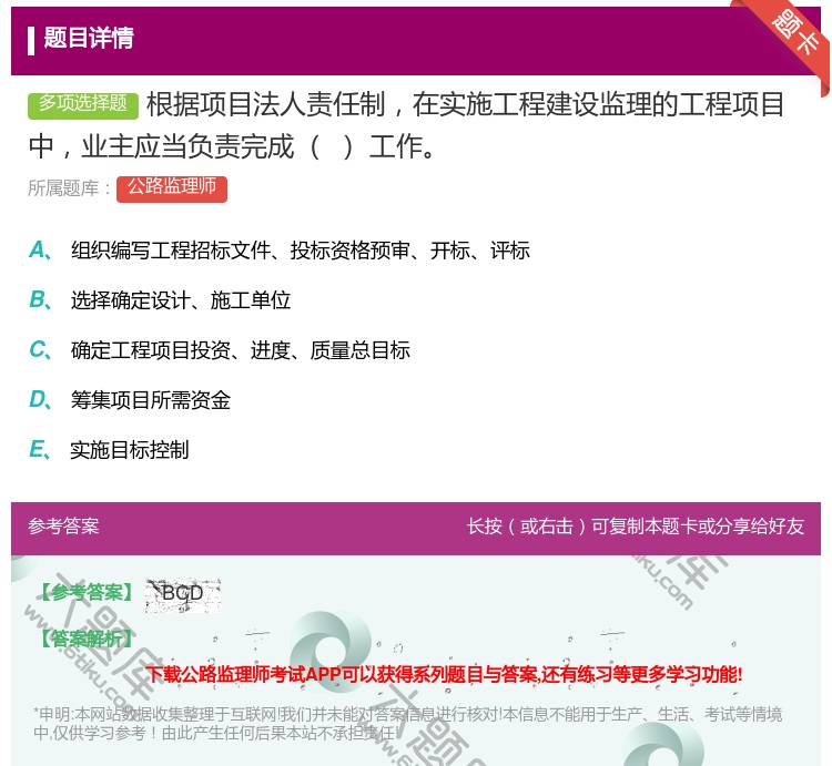 答案:根据项目法人责任制在实施工程建设监理的工程项目中业主应当负责...