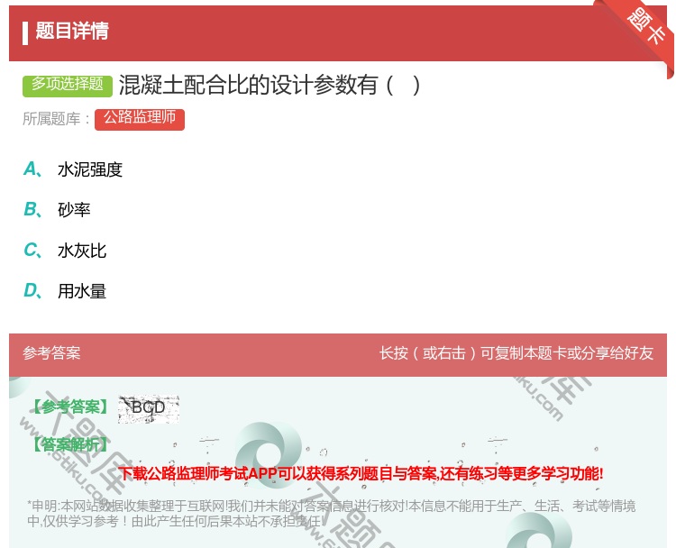 答案:混凝土配合比的设计参数有...