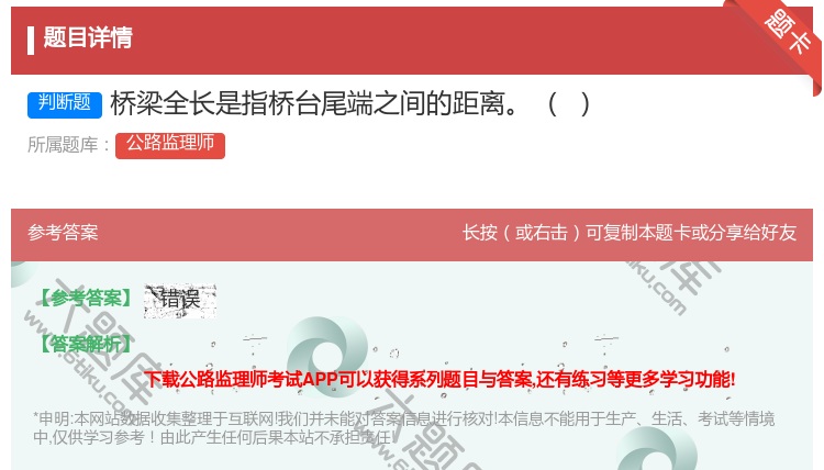 答案:桥梁全长是指桥台尾端之间的距离...