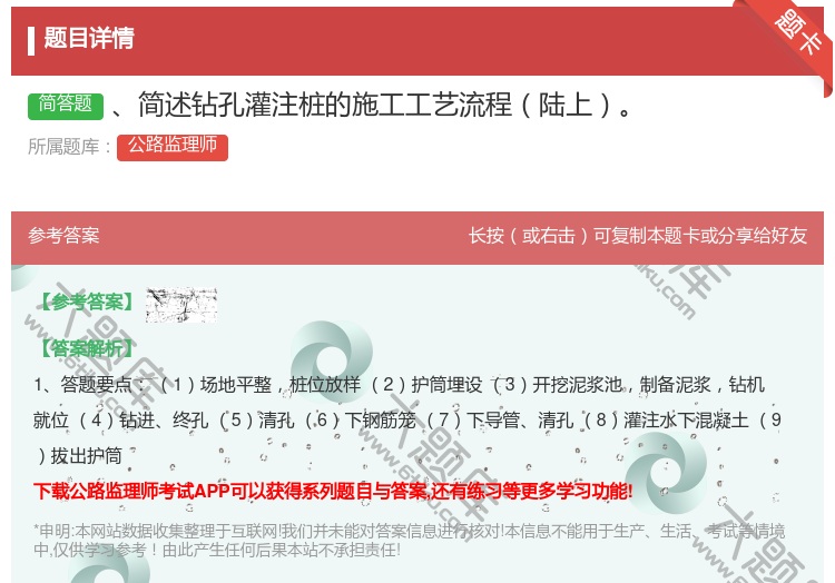 答案:简述钻孔灌注桩的施工工艺流程陆上
...