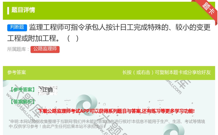 答案:监理工程师可指令承包人按计日工完成特殊的较小的变更工程或附加...