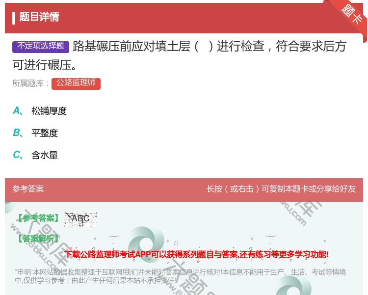 答案:路基碾压前应对填土层进行检查符合要求后方可进行碾压...