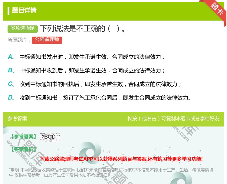 答案:下列说法是不正确的...