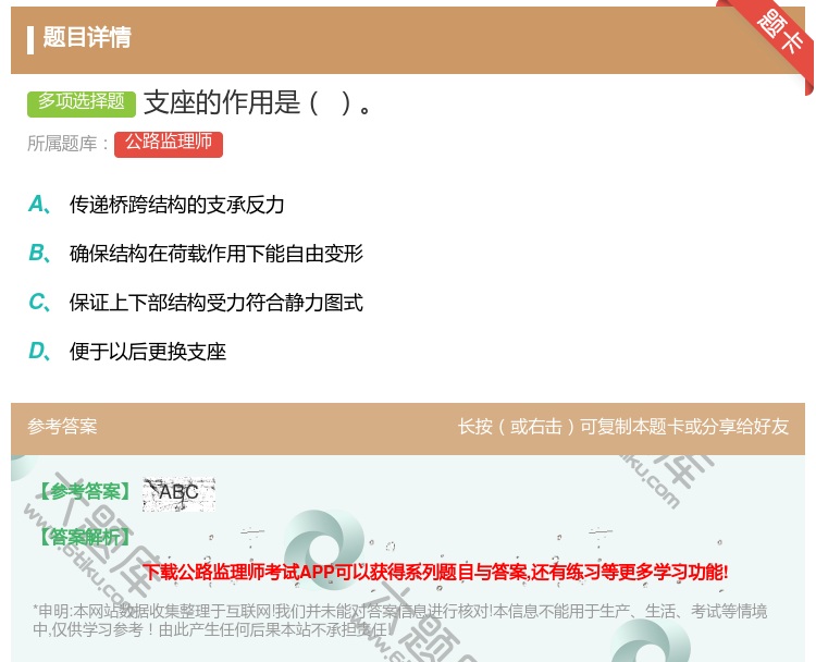 答案:支座的作用是...