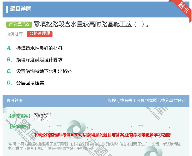 答案:零填挖路段含水量较高时路基施工应...