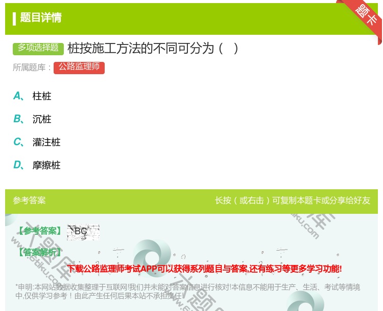 答案:桩按施工方法的不同可分为...