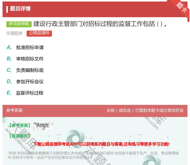 答案:建设行政主管部门对招标过程的监督工作包括...