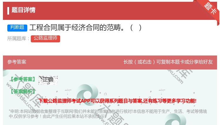 答案:工程合同属于经济合同的范畴
...