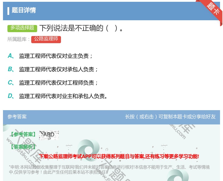 答案:下列说法是不正确的...
