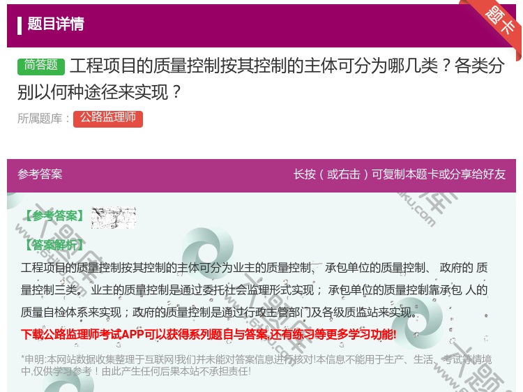 答案:工程项目的质量控制按其控制的主体可分为哪几类各类分别以何种途...
