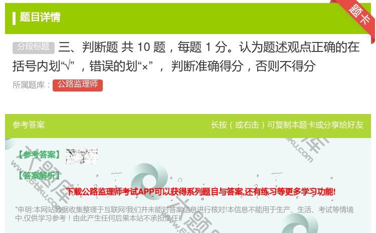 答案:三判断题共10题每题1分认为题述观点正确的在括号内划√错误的...