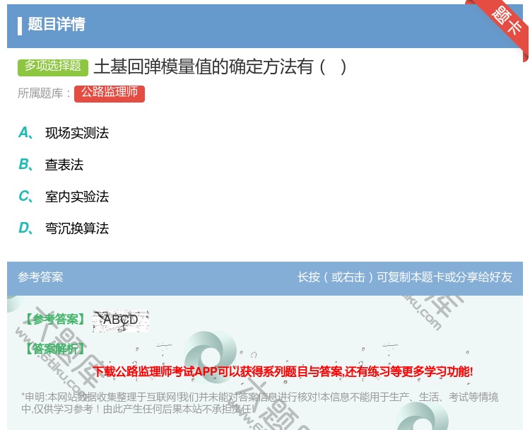 答案:土基回弹模量值的确定方法有...
