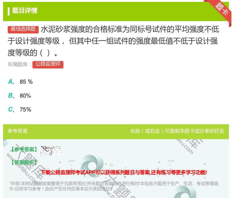 答案:水泥砂浆强度的合格标准为同标号试件的平均强度不低于设计强度等...