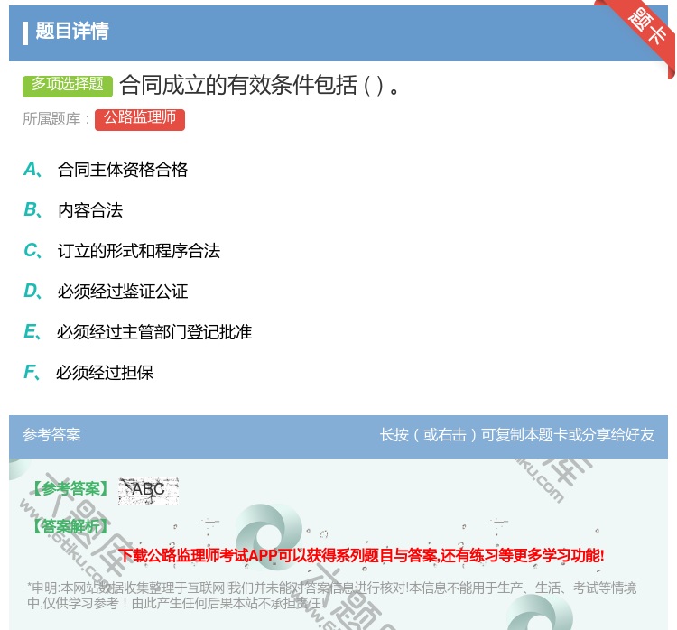 答案:合同成立的有效条件包括...
