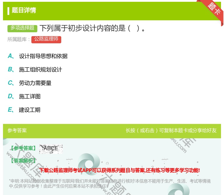 答案:下列属于初步设计内容的是...