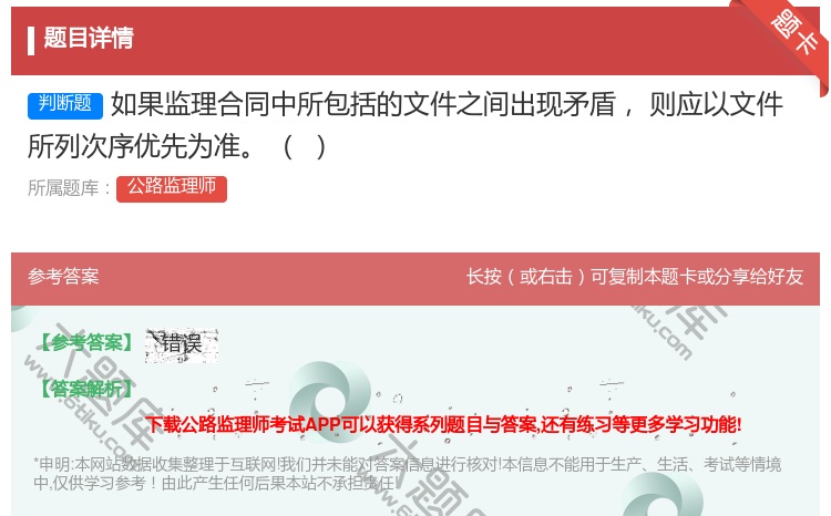 答案:如果监理合同中所包括的文件之间出现矛盾则应以文件所列次序优先...