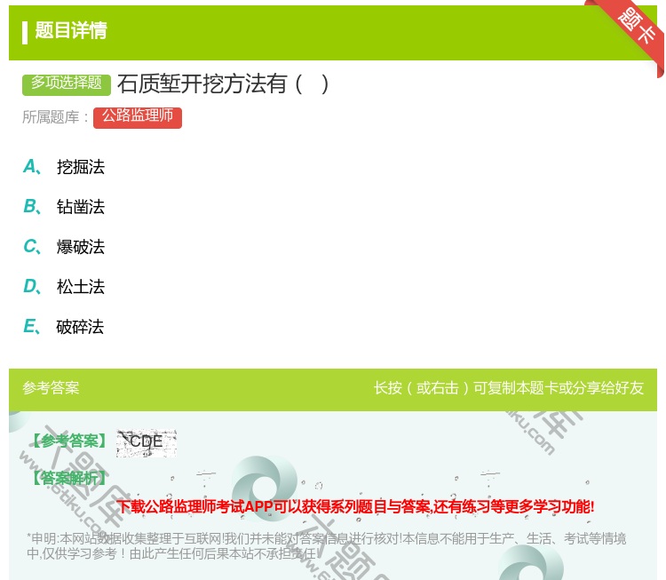答案:石质堑开挖方法有...