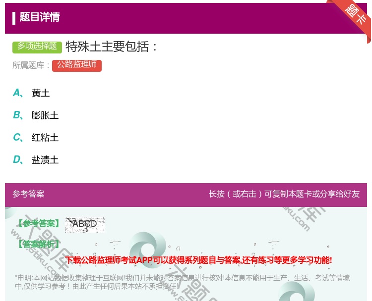 答案:特殊土主要包括...